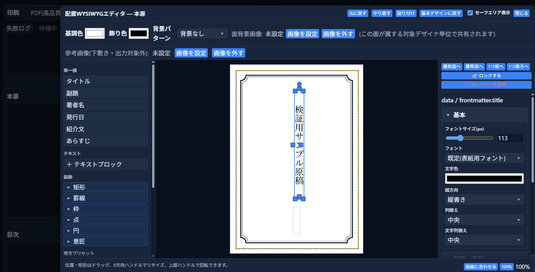 タイトルのレイヤーを選択し、右側にフォントサイズ・フォント・文字色などのプロパティが表示された状態
