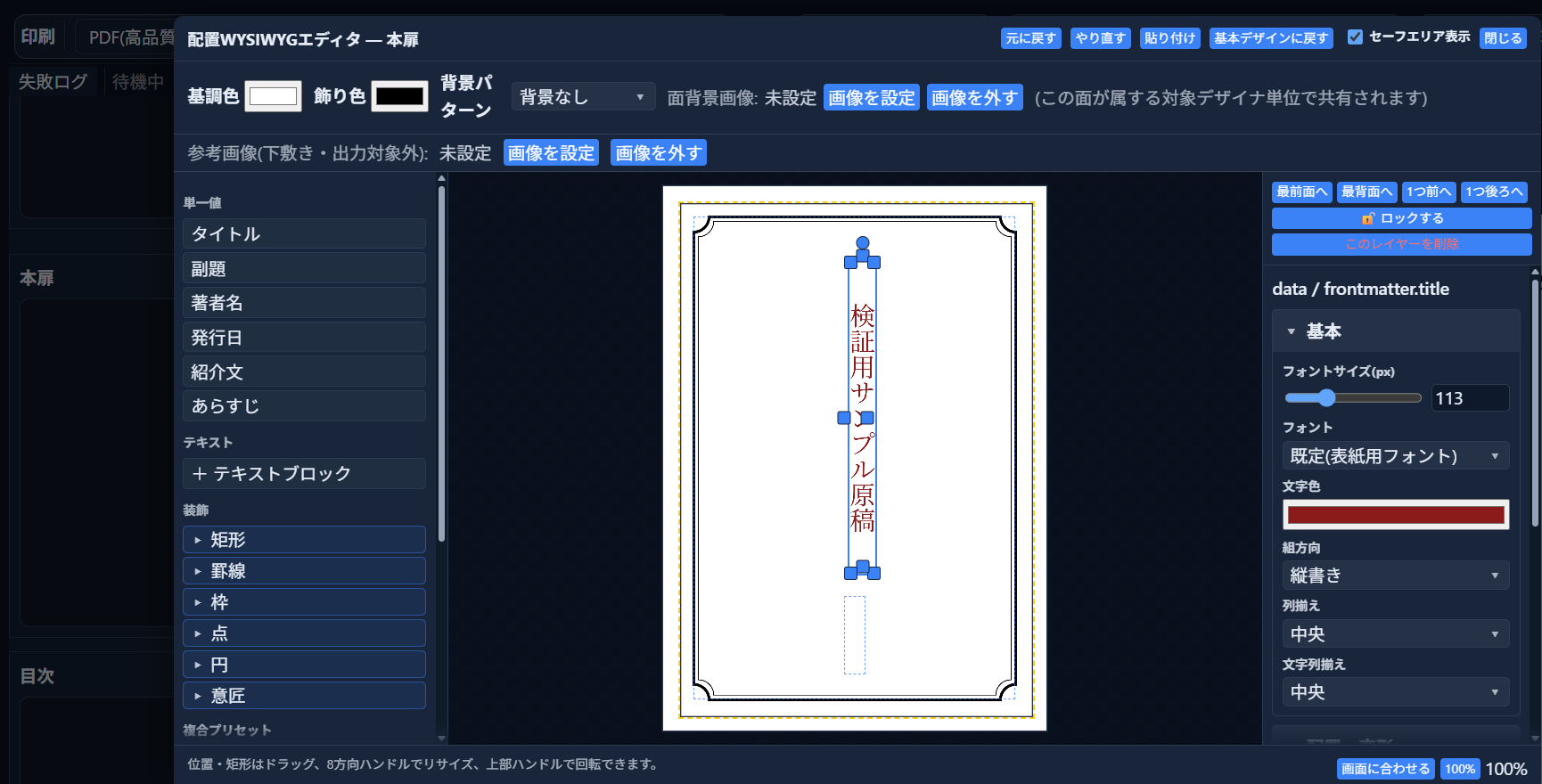 文字色を変更し、タイトルの色が変わった状態
