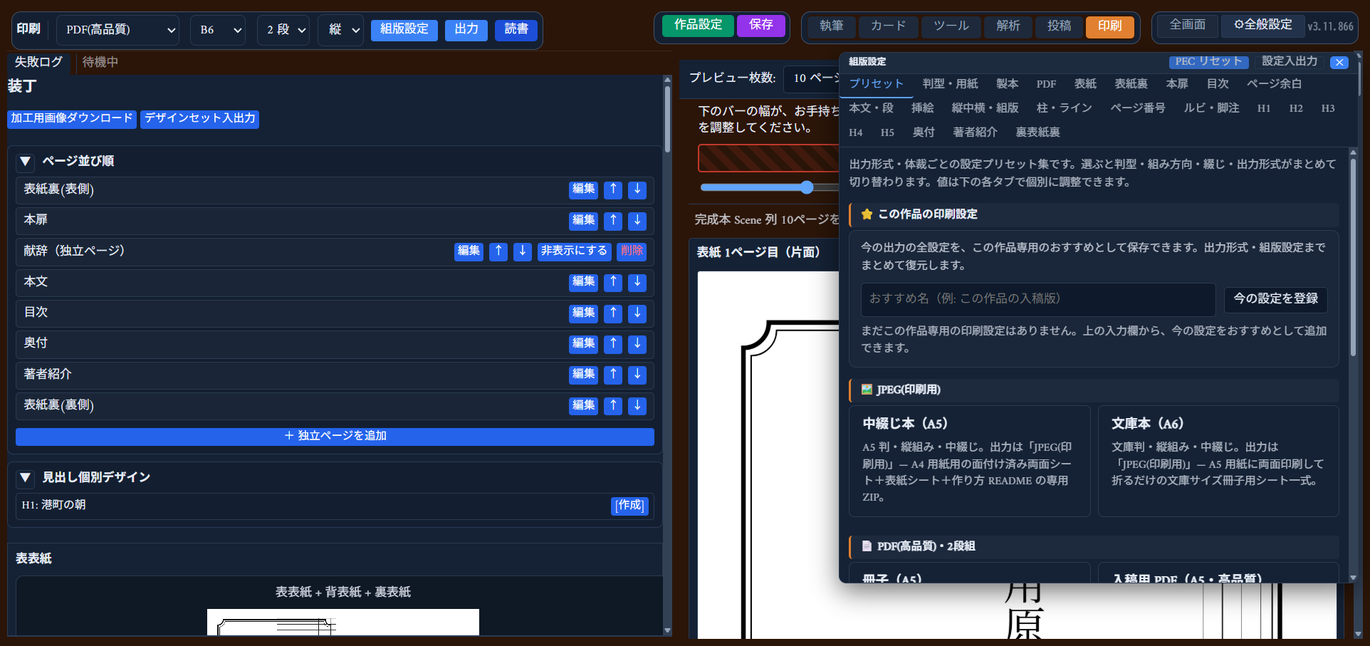 「組版設定」の「プリセット」タブ。中綴じ本・文庫本・冊子・入稿用PDF・同人誌などの体裁プリセットが並ぶ