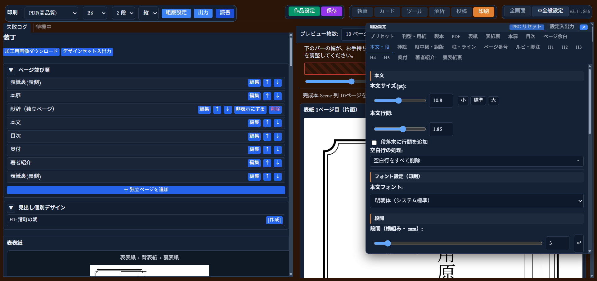 「本文・段」タブ。本文サイズ・本文行間・空白行の処理・フォント設定・段間のスライダー
