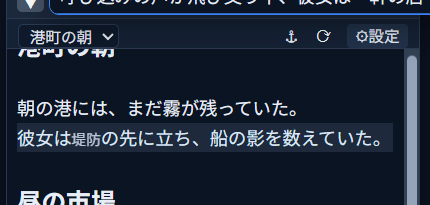 装飾（deco）モードのウィンドウ。「堤防」の文字がひとまわり小さく、脚注参照であることが分かる見た目でレンダリングされている