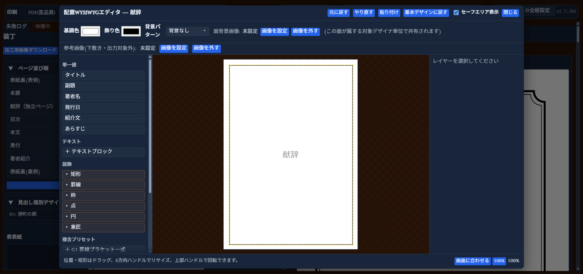 OKを押すと同時に、追加したページ専用の配置WYSIWYGエディタがそのまま開く
