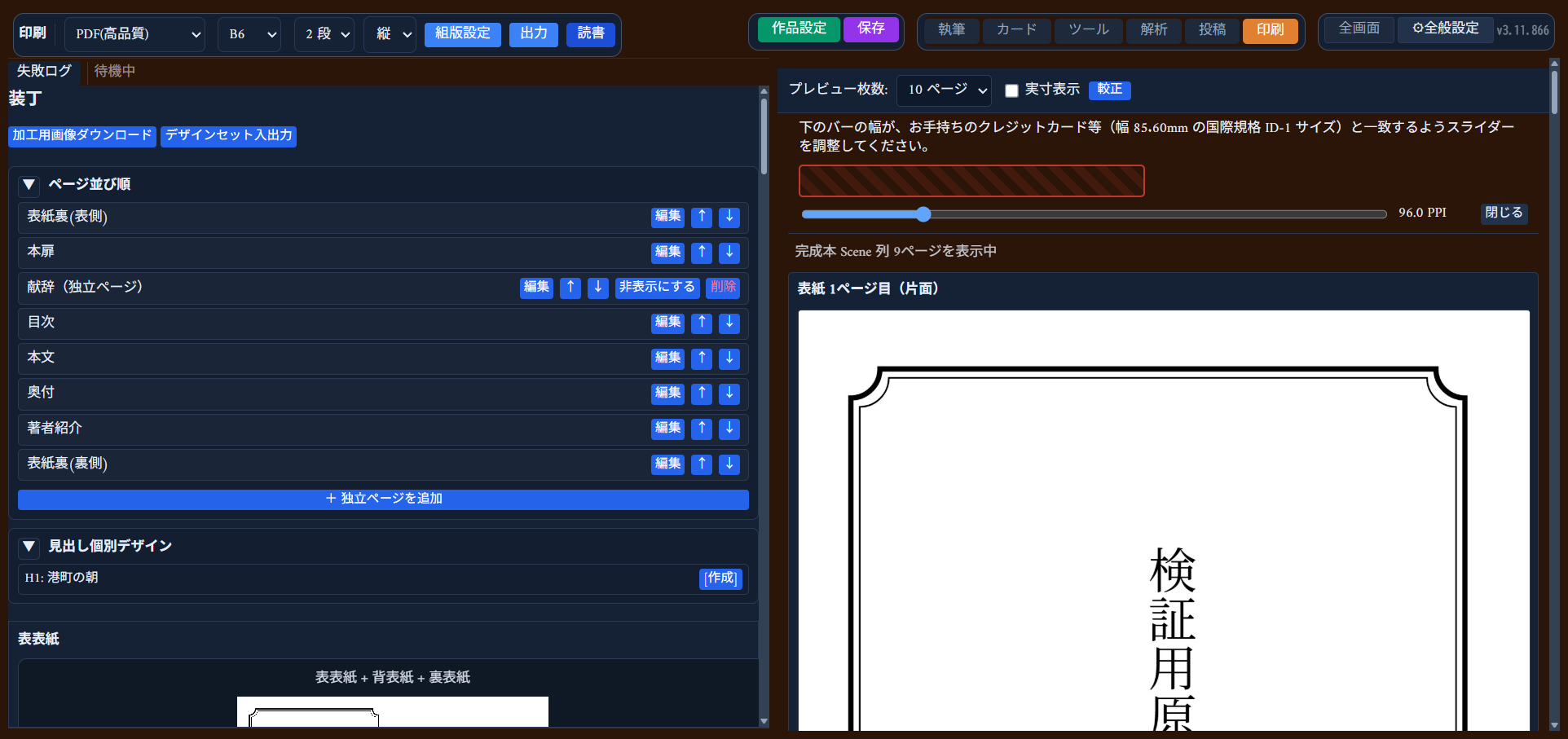 「ページ並び順」の一覧に「献辞（独立ページ）」が追加され、「編集」「↑」「↓」に加えて「非表示にする」「削除」ボタンが並ぶ