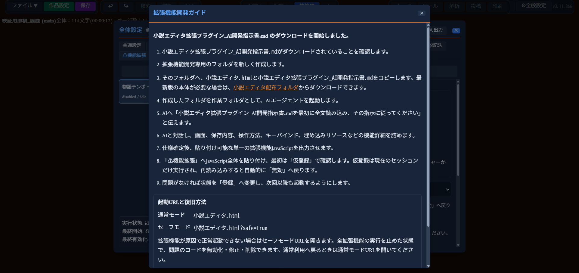 「拡張機能開発ガイド」モーダル。ダウンロード完了の案内と、フォルダ作成からAIへの依頼・仮登録での確認・本登録までの9ステップの手順、起動URLとセーフモードの説明