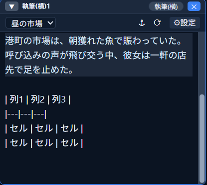 挿入結果。本文中に「| 列1 | 列2 | 列3 |」「|---|---|---|」「| セル | セル | セル |」「| セル | セル | セル |」というMarkdown形式の表が追加されている