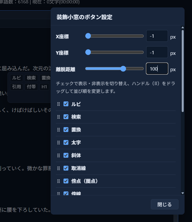「装飾小窓のボタン設定」モーダル。「離脱距離」の入力欄とスライダーが100pxに変更されている状態