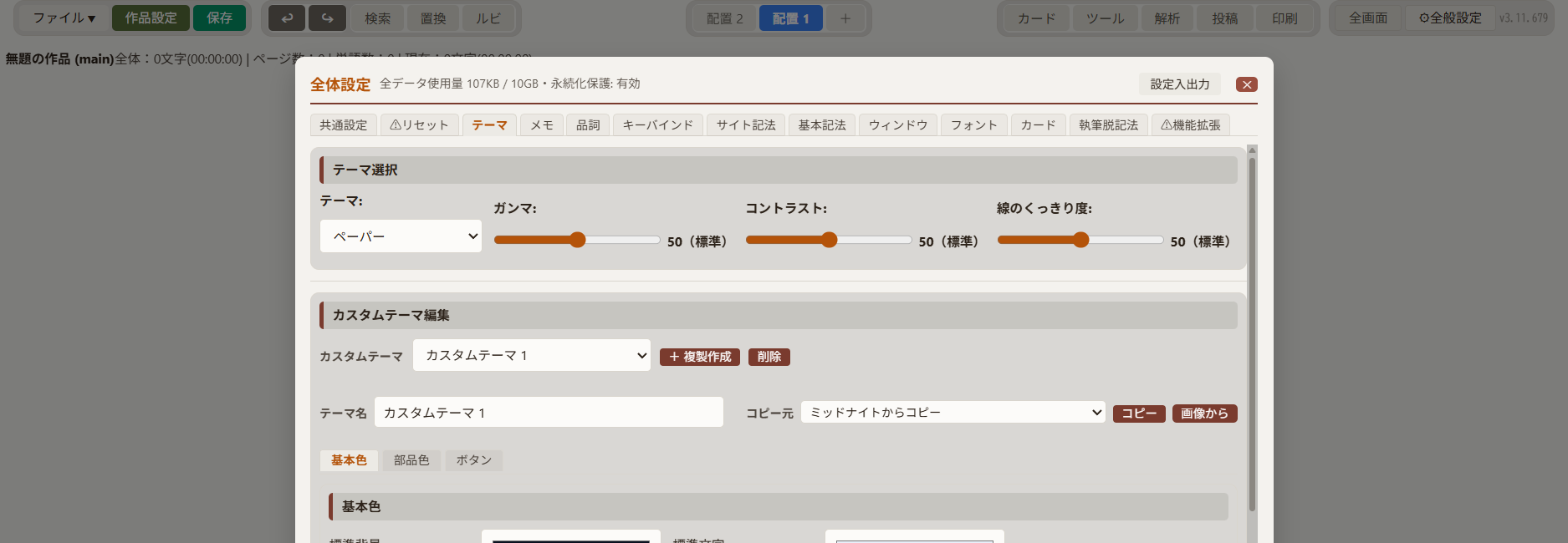 テーマを「ペーパー」に切り替え、アプリ全体の配色が変わった状態