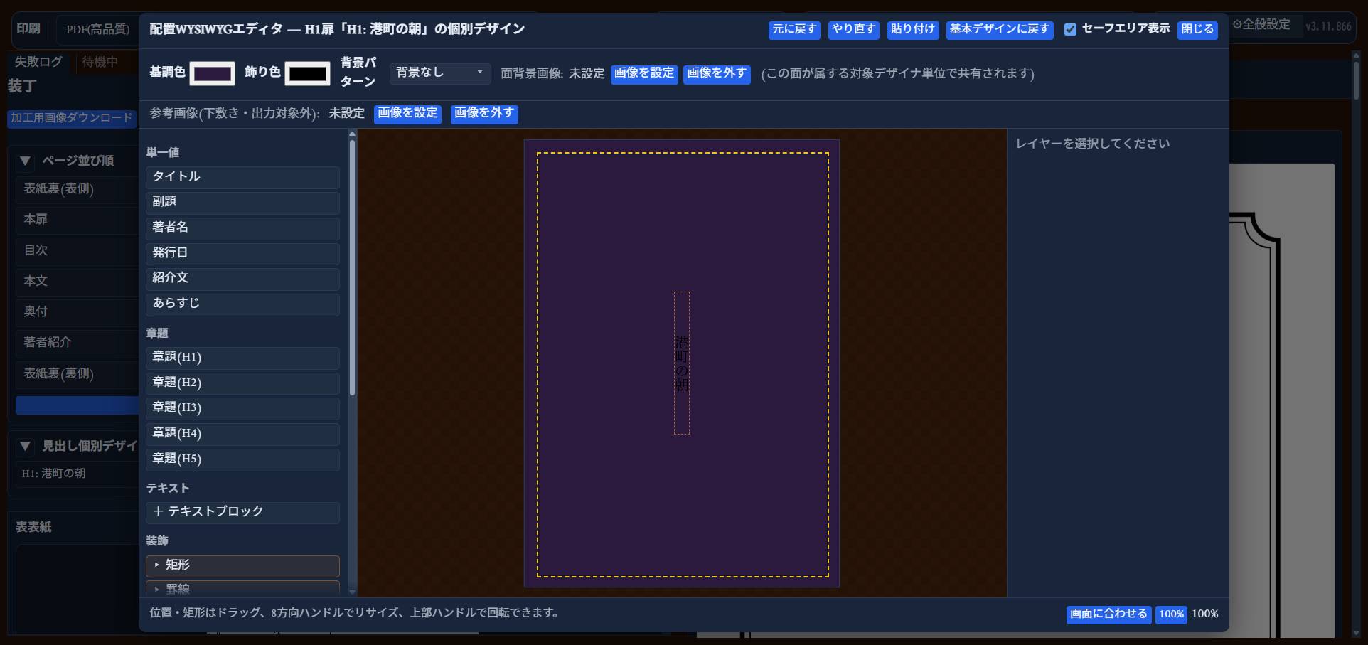 基調色を変更した状態。プレビューの扉の背景色が変わっている