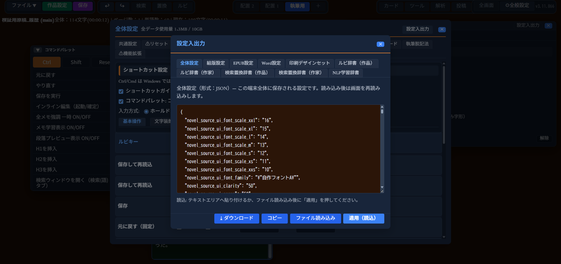 「設定入出力」モーダルの「全体設定」タブ。「全体設定（形式：JSON）— この端末全体に保存される設定です。読み込み後は画面を再読み込みします。」という説明と、JSON形式のテキストエリア