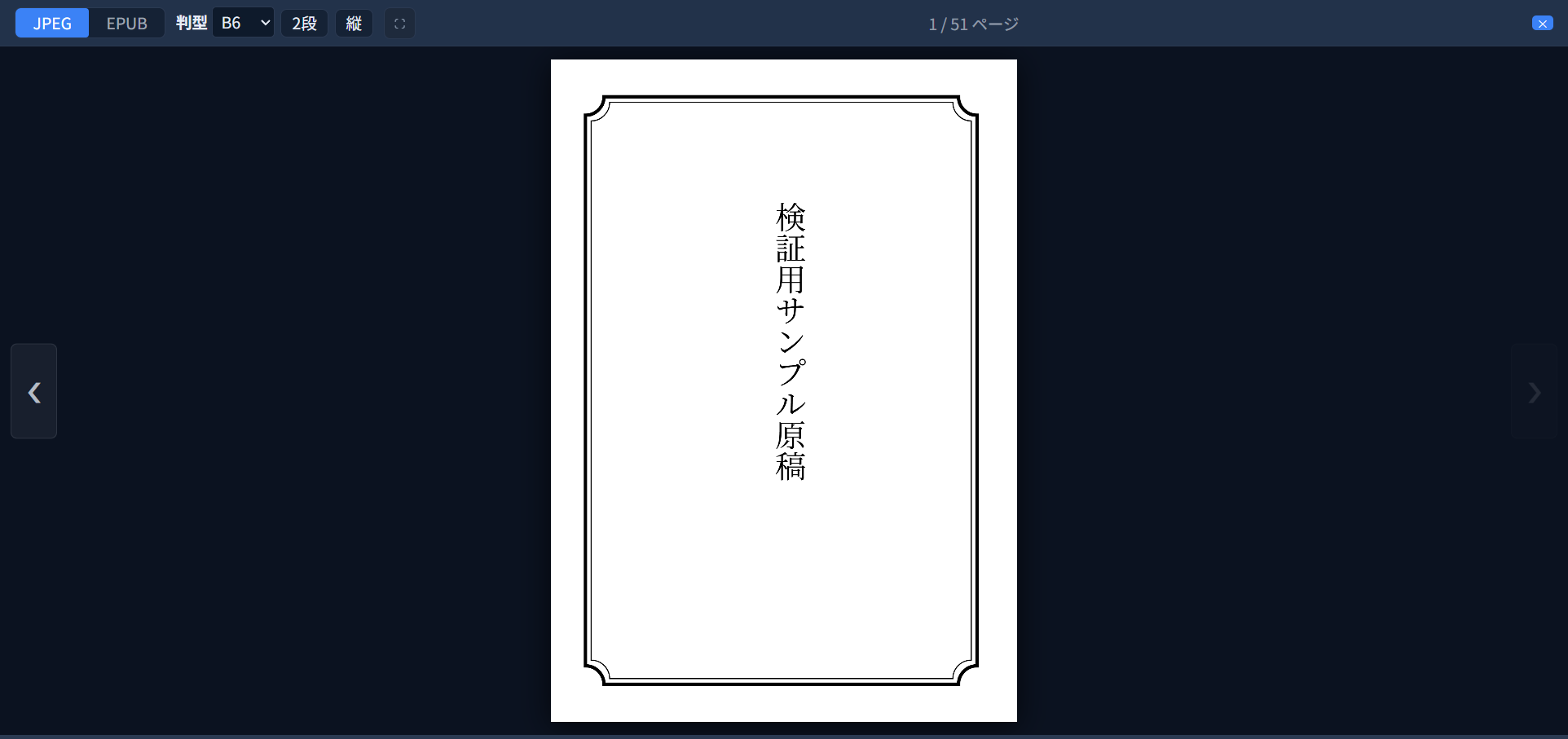 読書モードが開き、表紙が表示された状態（1/51ページ）