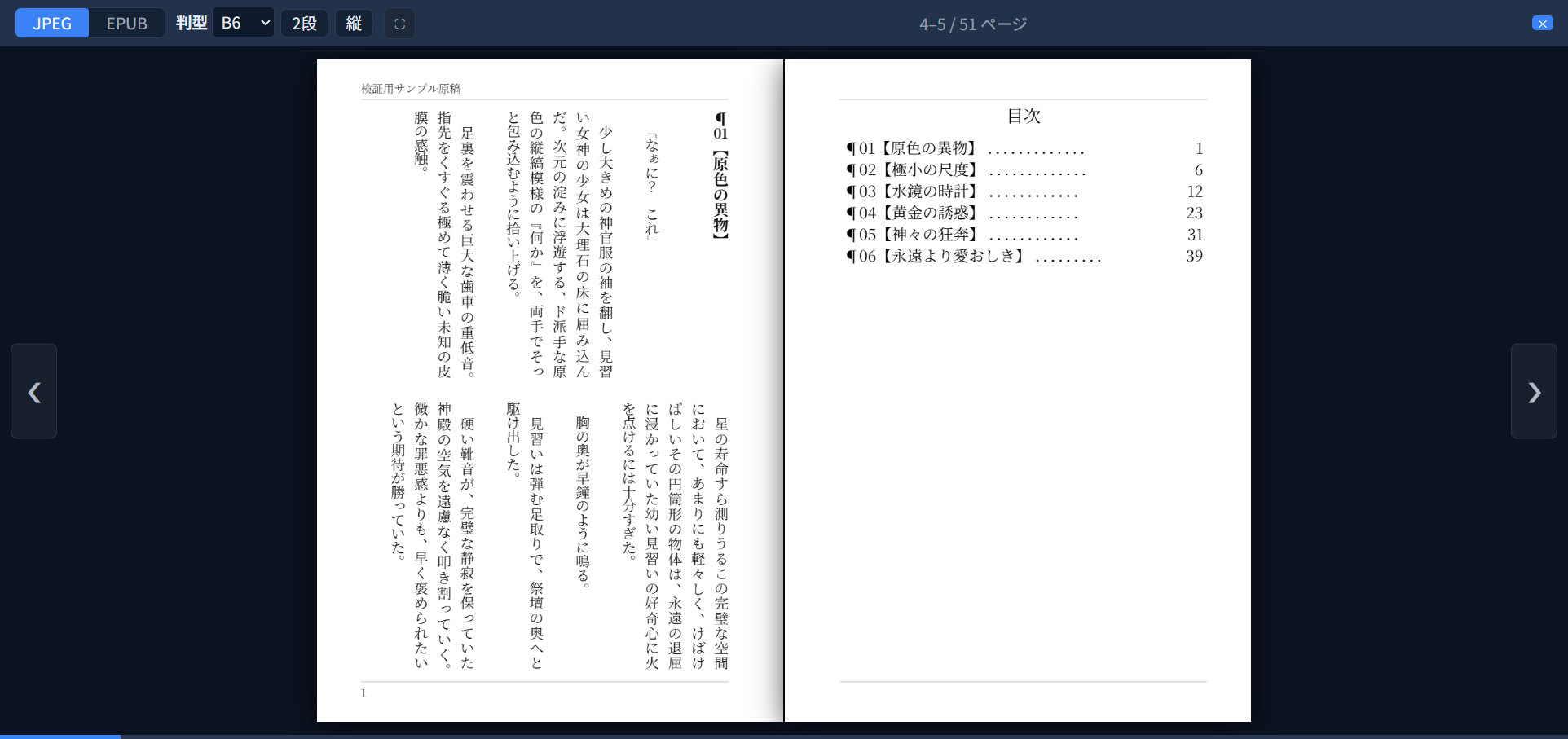 ❮ボタンでページを進め、本文と目次が見開きで並んだ状態（4-5/51ページ）