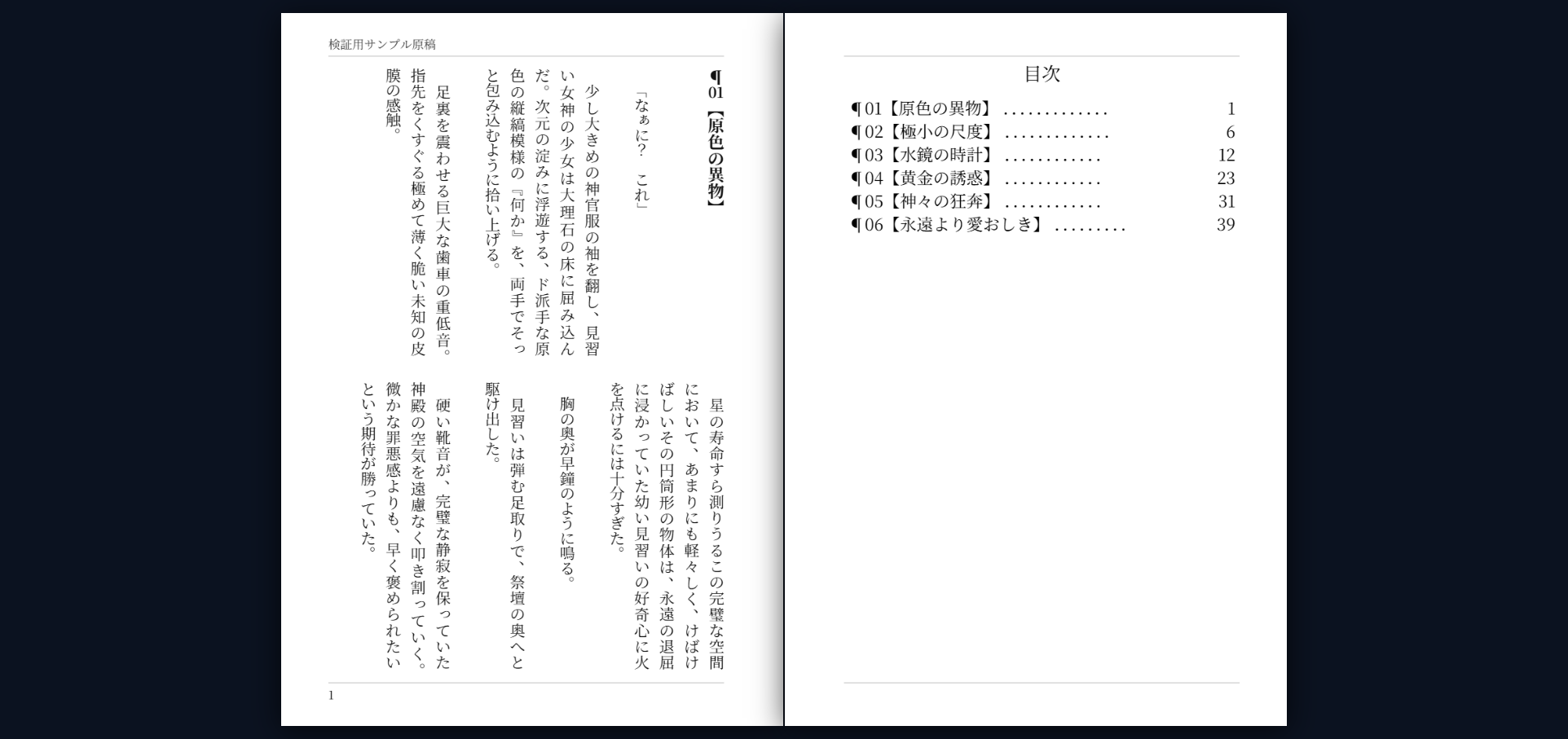 ⛶ボタンを押し、UIが消えて本文だけが表示された状態