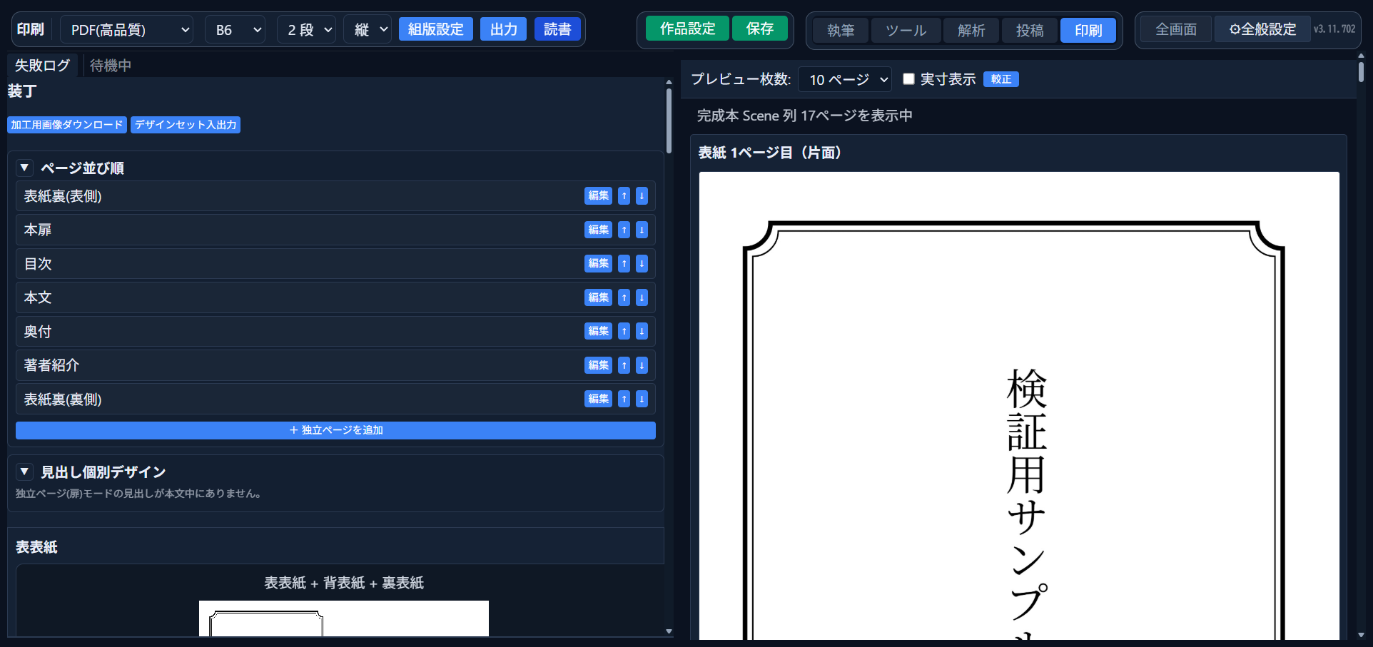 ✕ボタンを押し、読書モードが閉じて印刷モードの画面に戻った状態