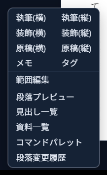 画面の何もないところをクリックして出したメニュー