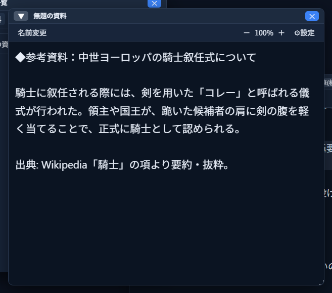 資料ウィンドウに文章を書き込んだ状態
