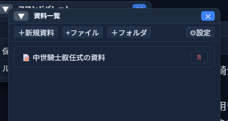 資料一覧に反映された新しい資料名