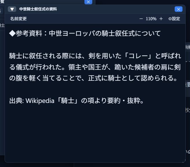 ズーム操作で表示を110%に拡大した資料ウィンドウ