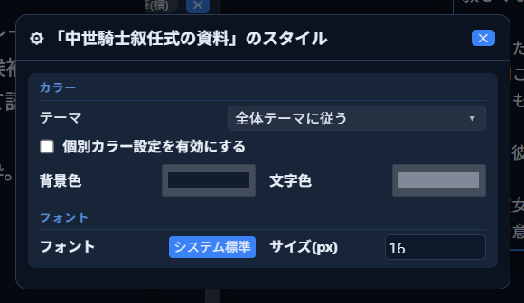 「⚙設定」で開いた、資料ごとのスタイル設定画面