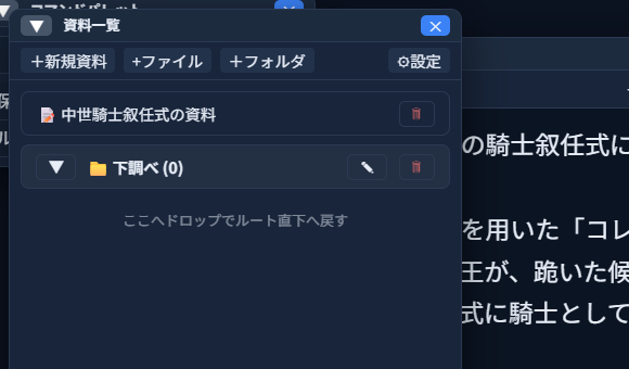 「＋フォルダ」で作成したフォルダ