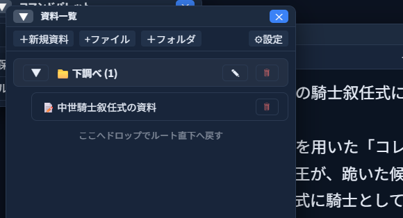 フォルダの中へ移動した資料
