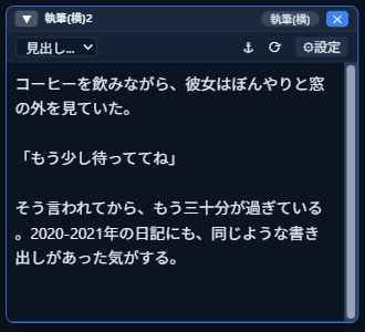 変換が反映された本文（執筆ウィンドウ）