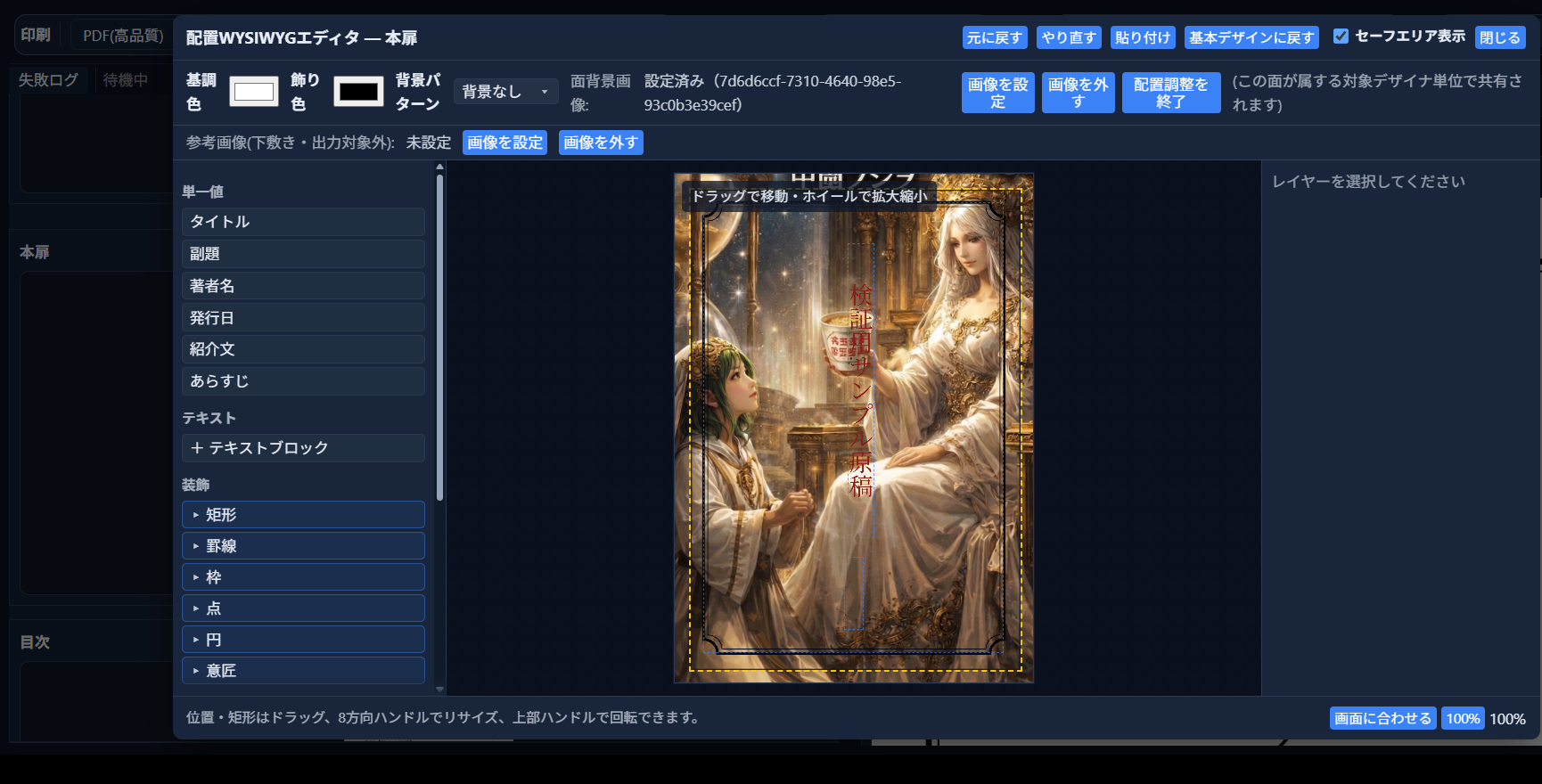 ホイールで拡大した状態。構図を見ながら位置・倍率を調整できる