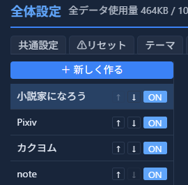 サイト記法タブの左側にある「＋ 新しく作る」ボタンと既存サイトの一覧