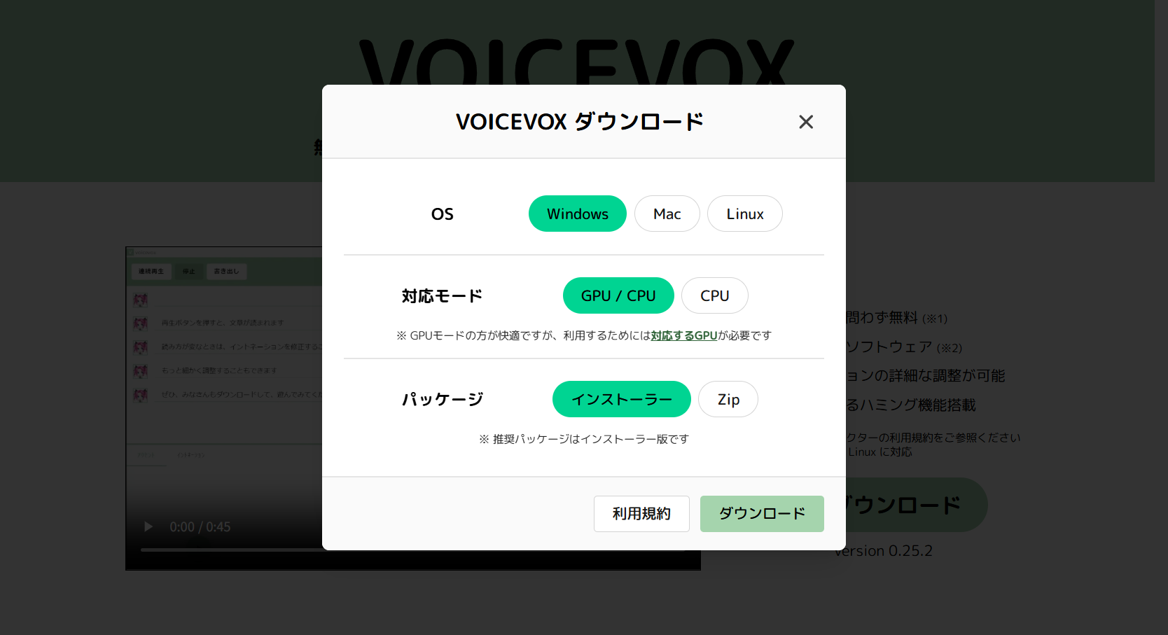 ダウンロード選択ダイアログ。OS・対応モード・パッケージの3項目が選べる