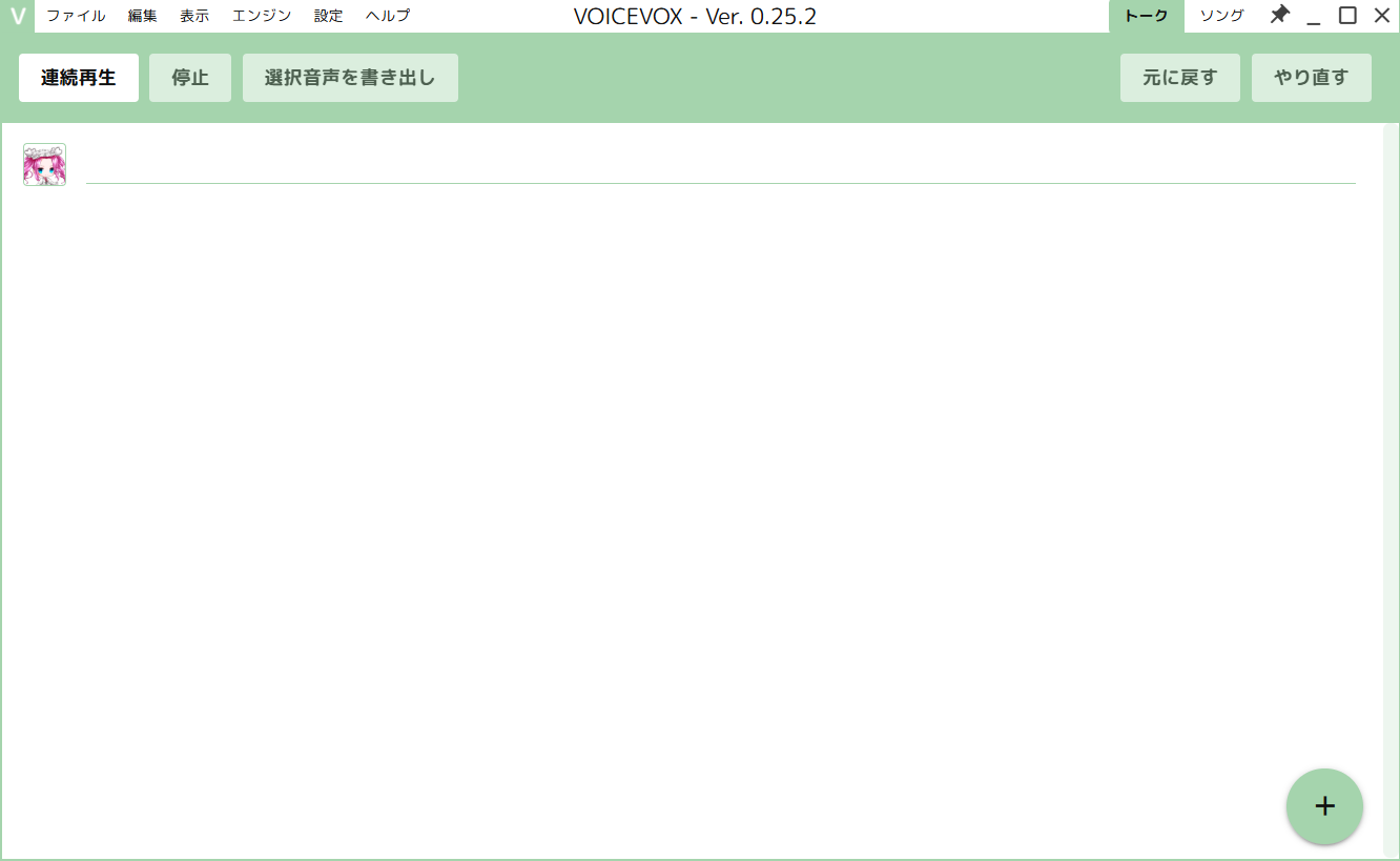 VOICEVOXのメイン画面（トーク）