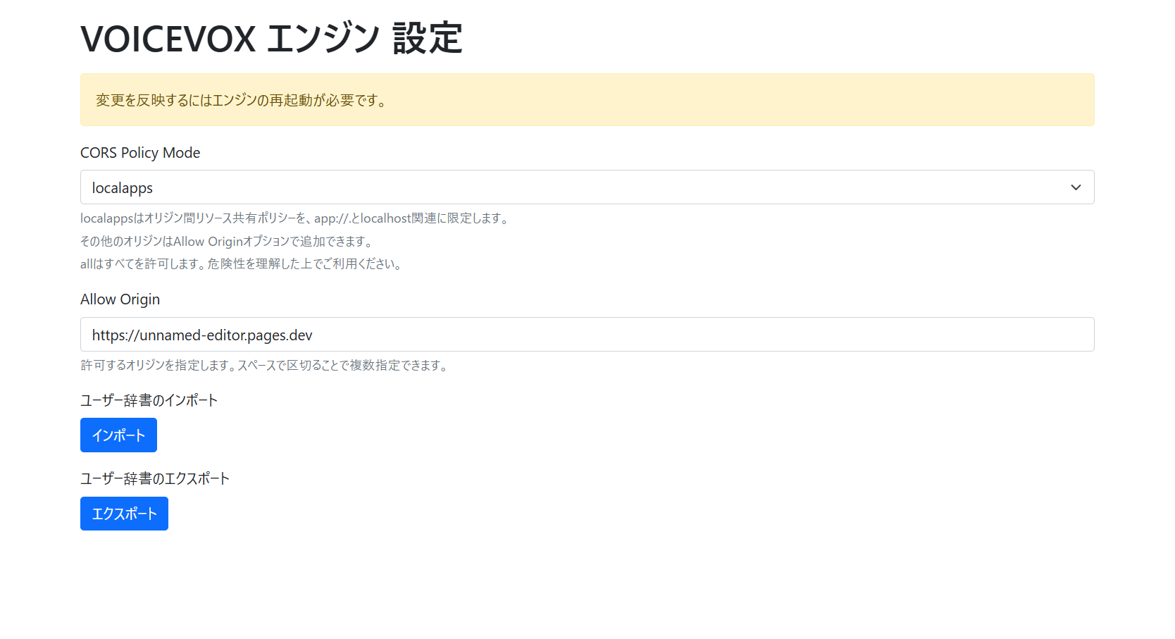Allow Origin欄に入力した後の画面
