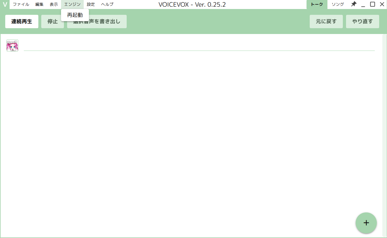 VOICEVOXのエンジンメニュー（再起動）