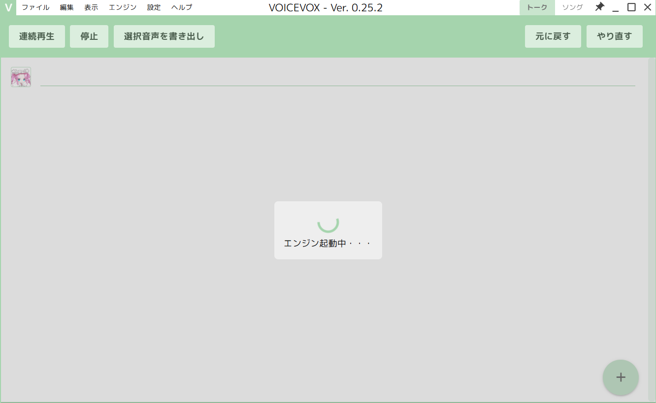 エンジン起動中の画面