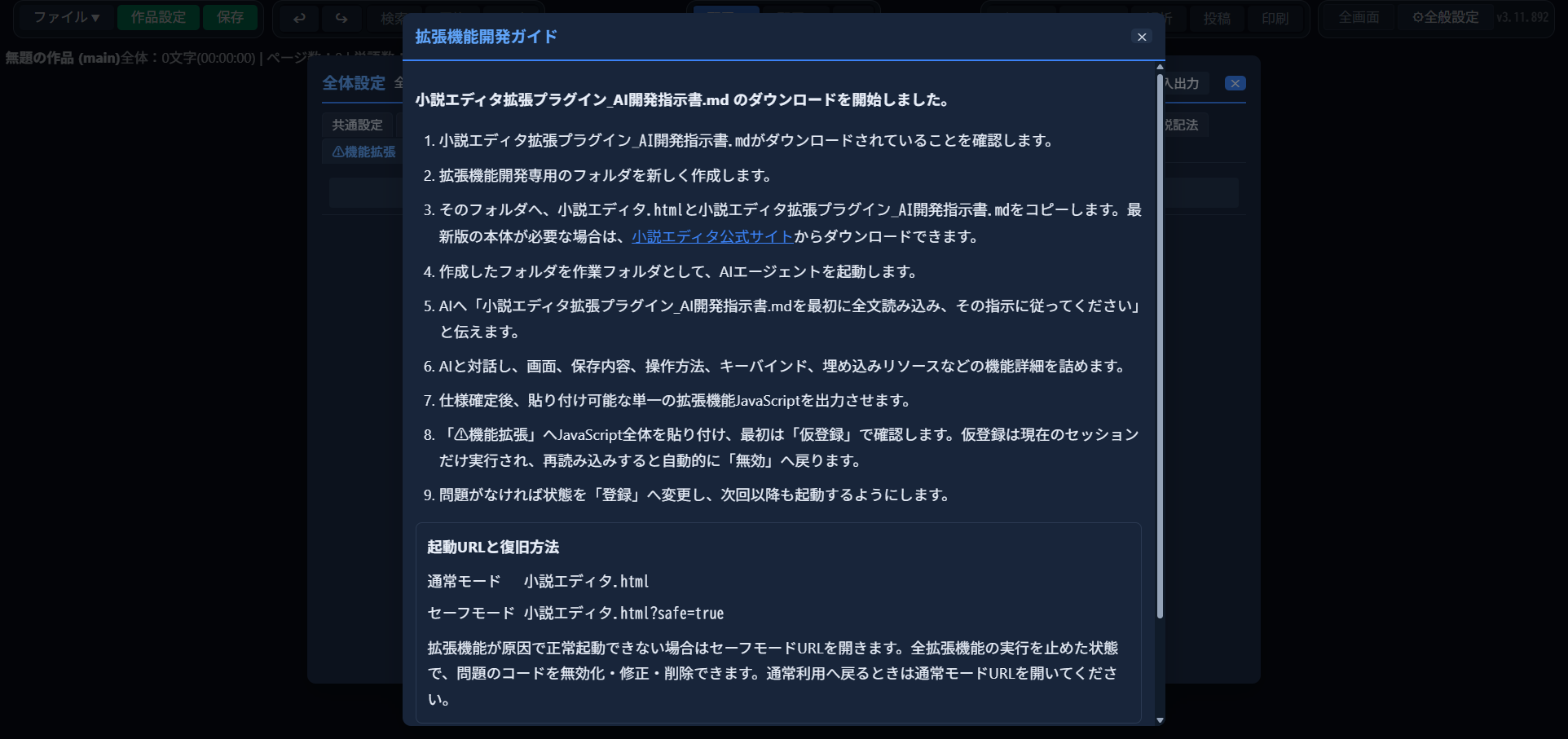 拡張機能開発ガイドのモーダル。ダウンロード開始の案内と手順1〜9