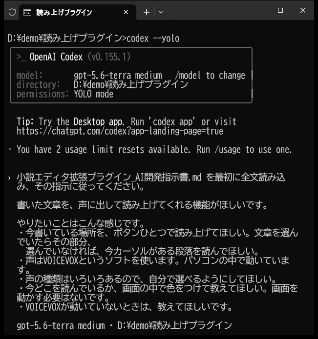 CODEXの入力欄に、依頼文を貼り付けた画面