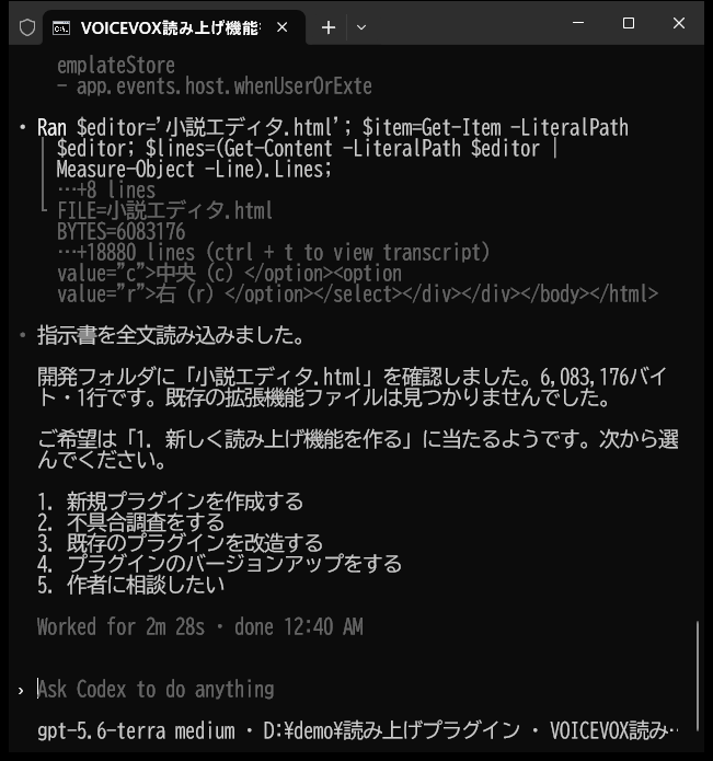 依頼書を読み込んだCODEXが、5つの選択肢を提示した画面