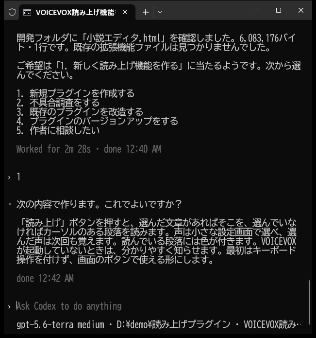 CODEXが「1」への回答を受け、作る内容を確認してきた画面