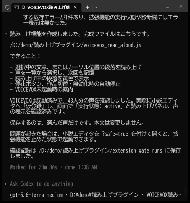 CODEXからの完成報告。できること・確認内容・保存範囲・セーフモードの案内が表示されている
