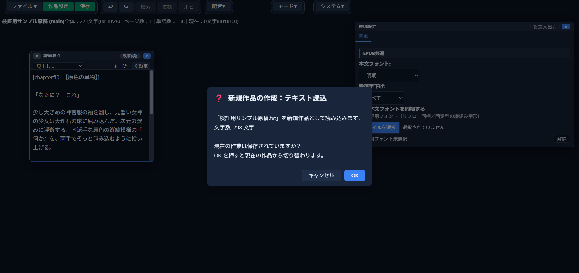 サンプル原稿の読込確認ダイアログ