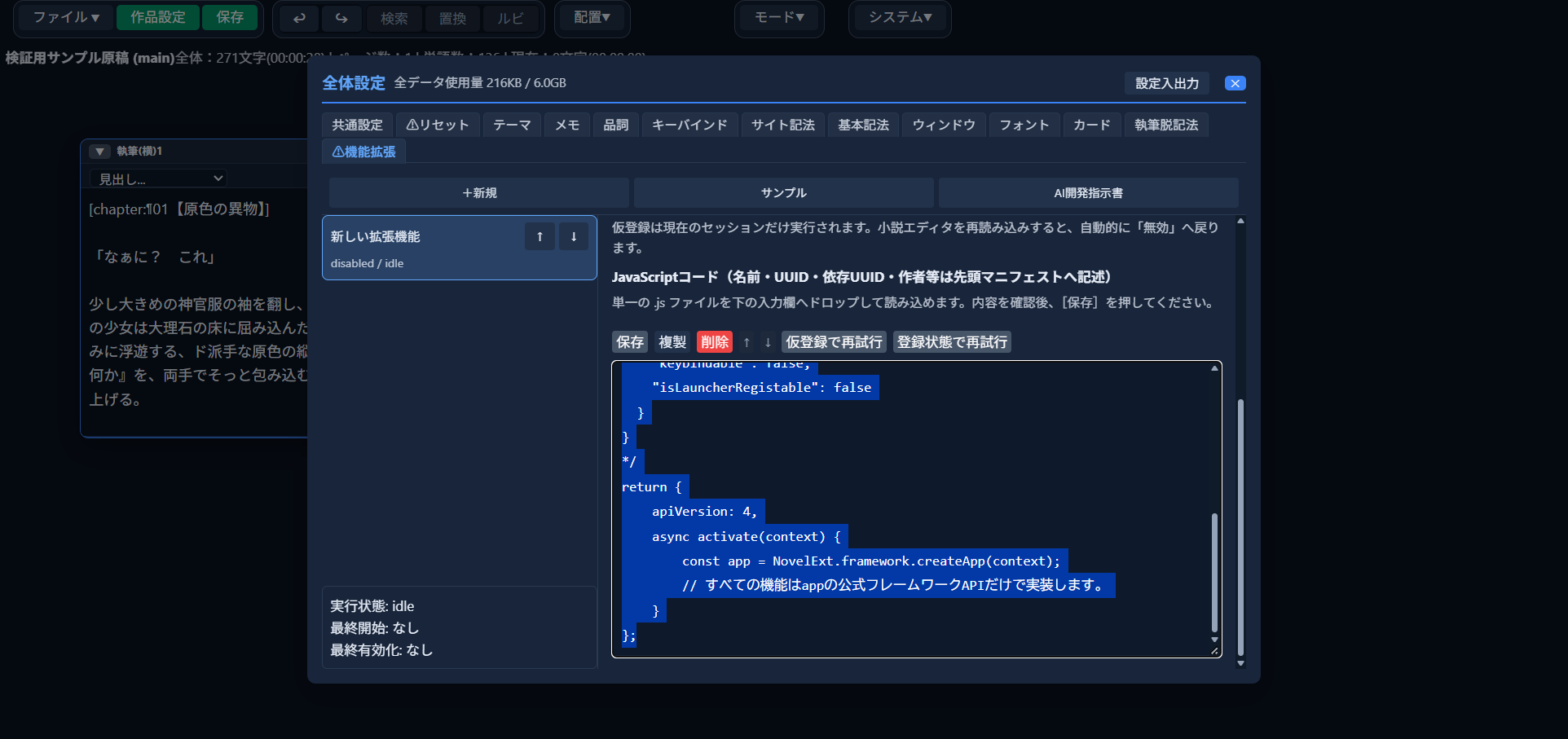 機能拡張タブの「新規」テンプレート画面