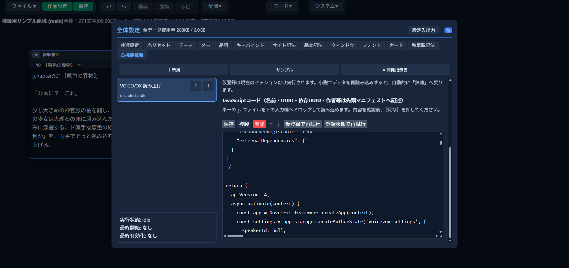 コードの保存が完了した画面