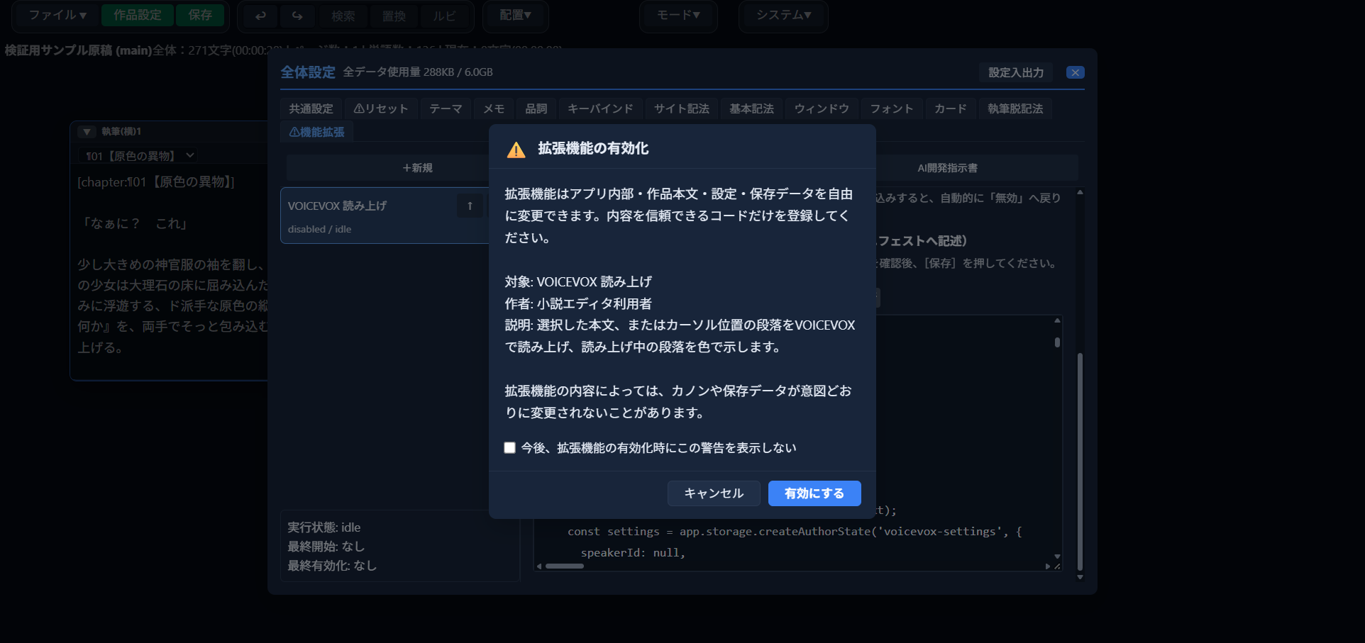拡張機能の有効化の確認ダイアログ
