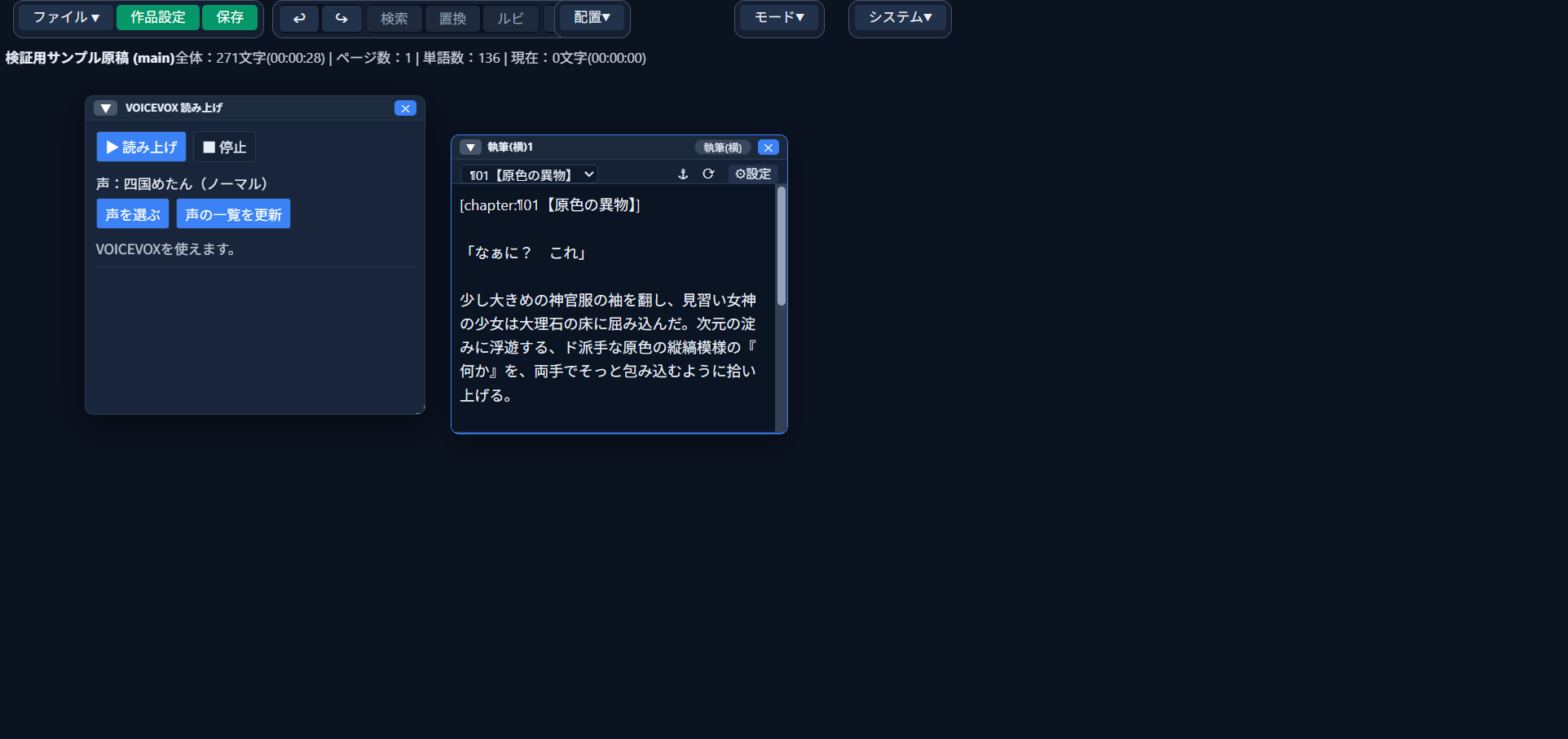読み上げパネルと本文ウィンドウが並んだ画面