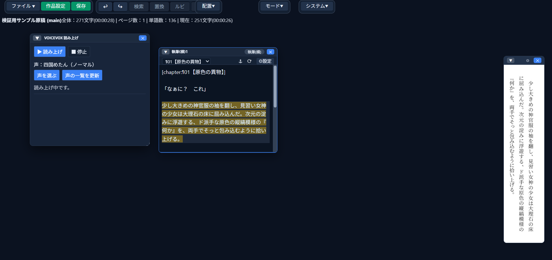 読み上げ中、対象の段落が黄色くハイライトされている画面