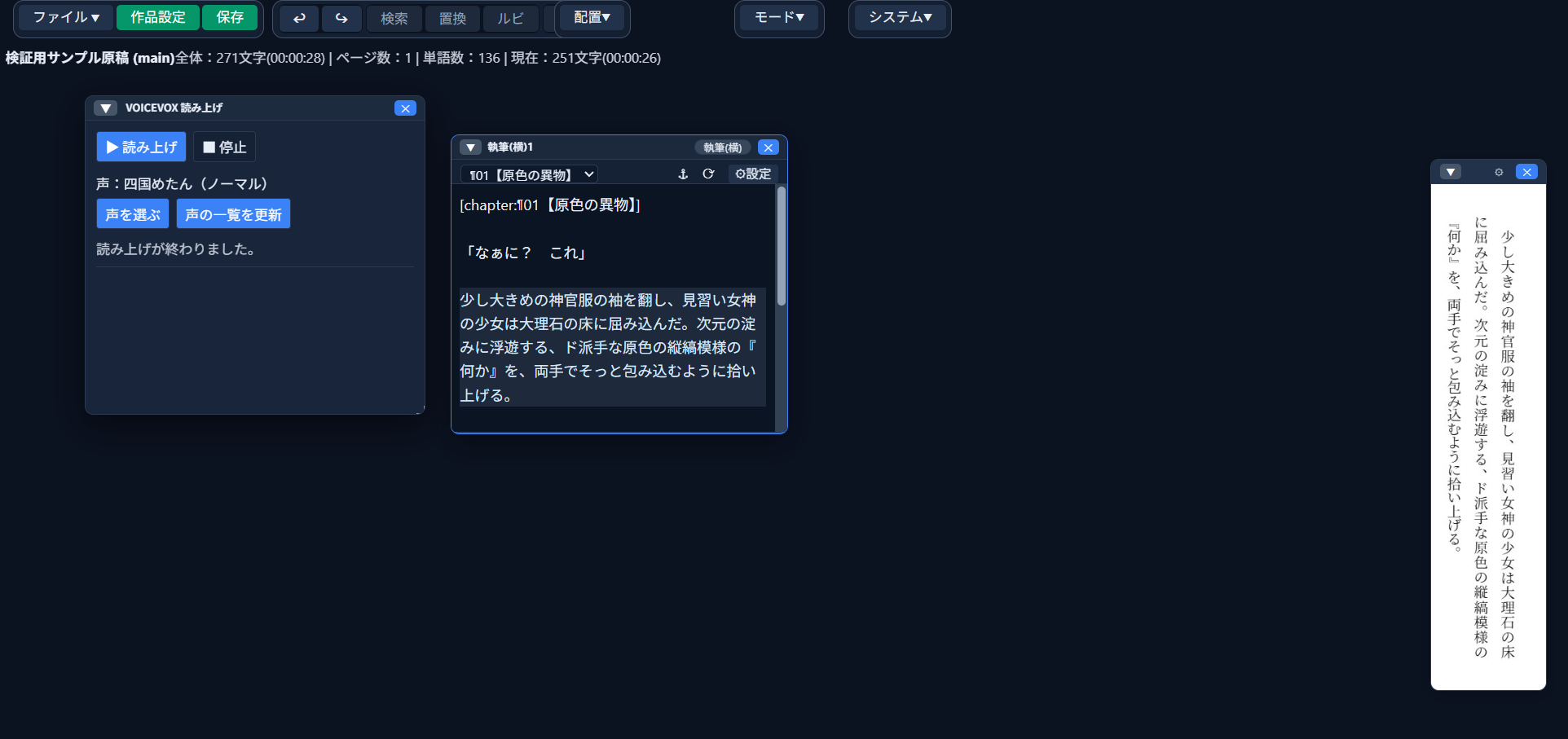 読み上げが終わった画面