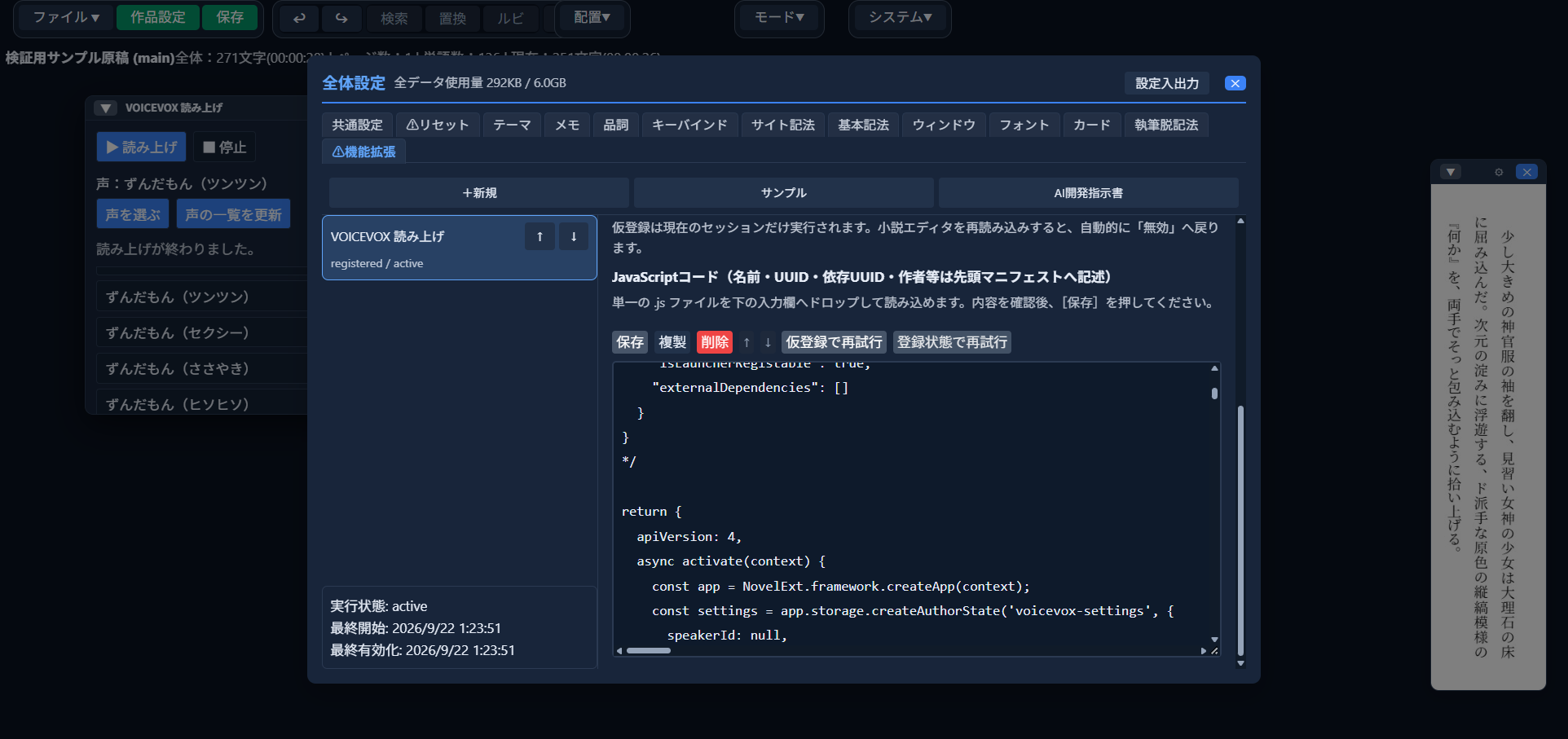 本登録が完了した状態（registered / active）