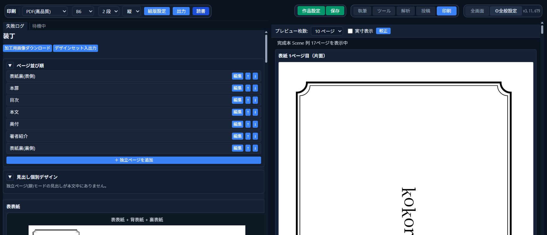 実際の作品を印刷モードで組版し、表紙ページをプレビューした画面