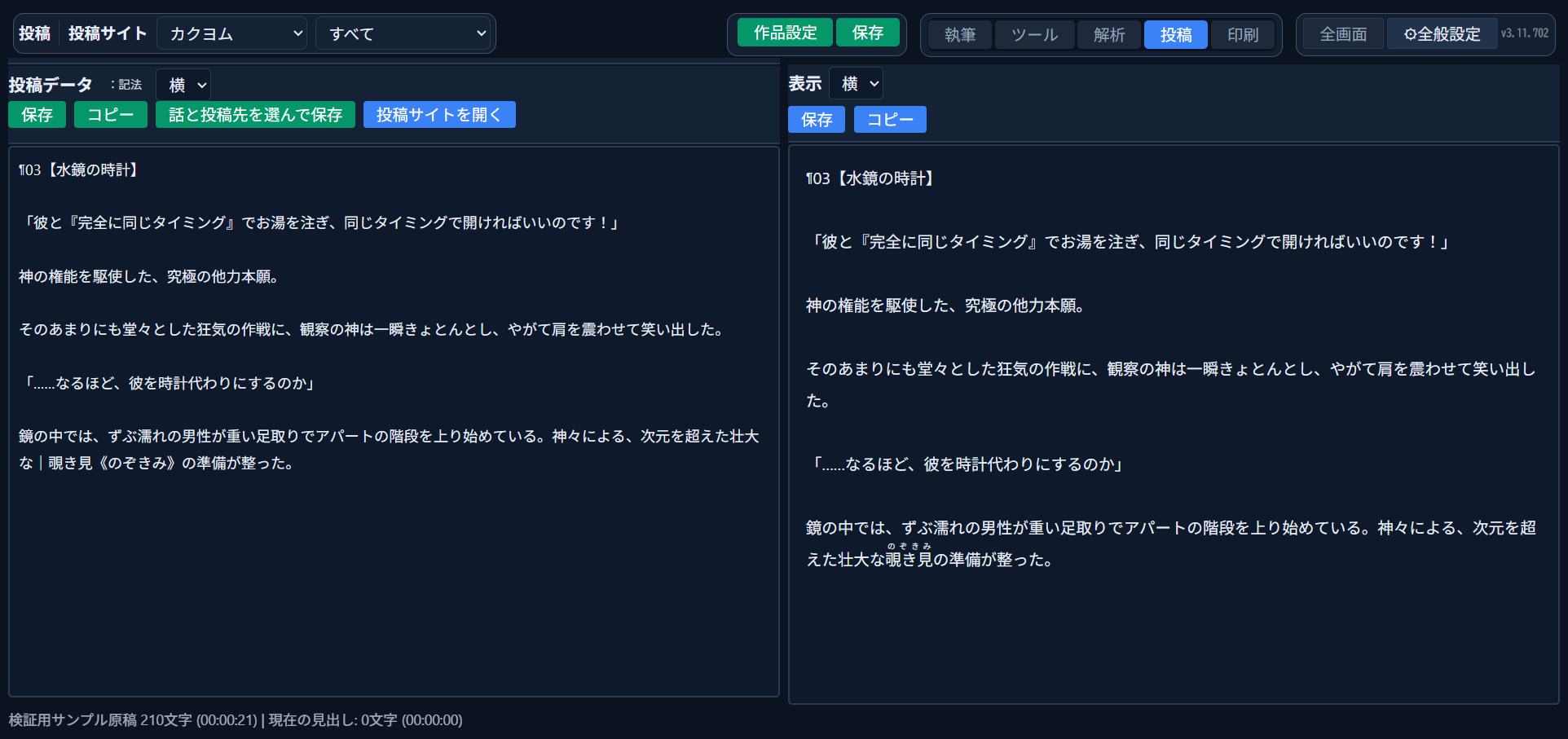 「投稿サイト」を「カクヨム」に切り替えた状態。読み込んだPixiv記法（[[rb:...]]）が左側でカクヨム記法（｜《》）に変換され、右側のプレビューではルビとして表示されている