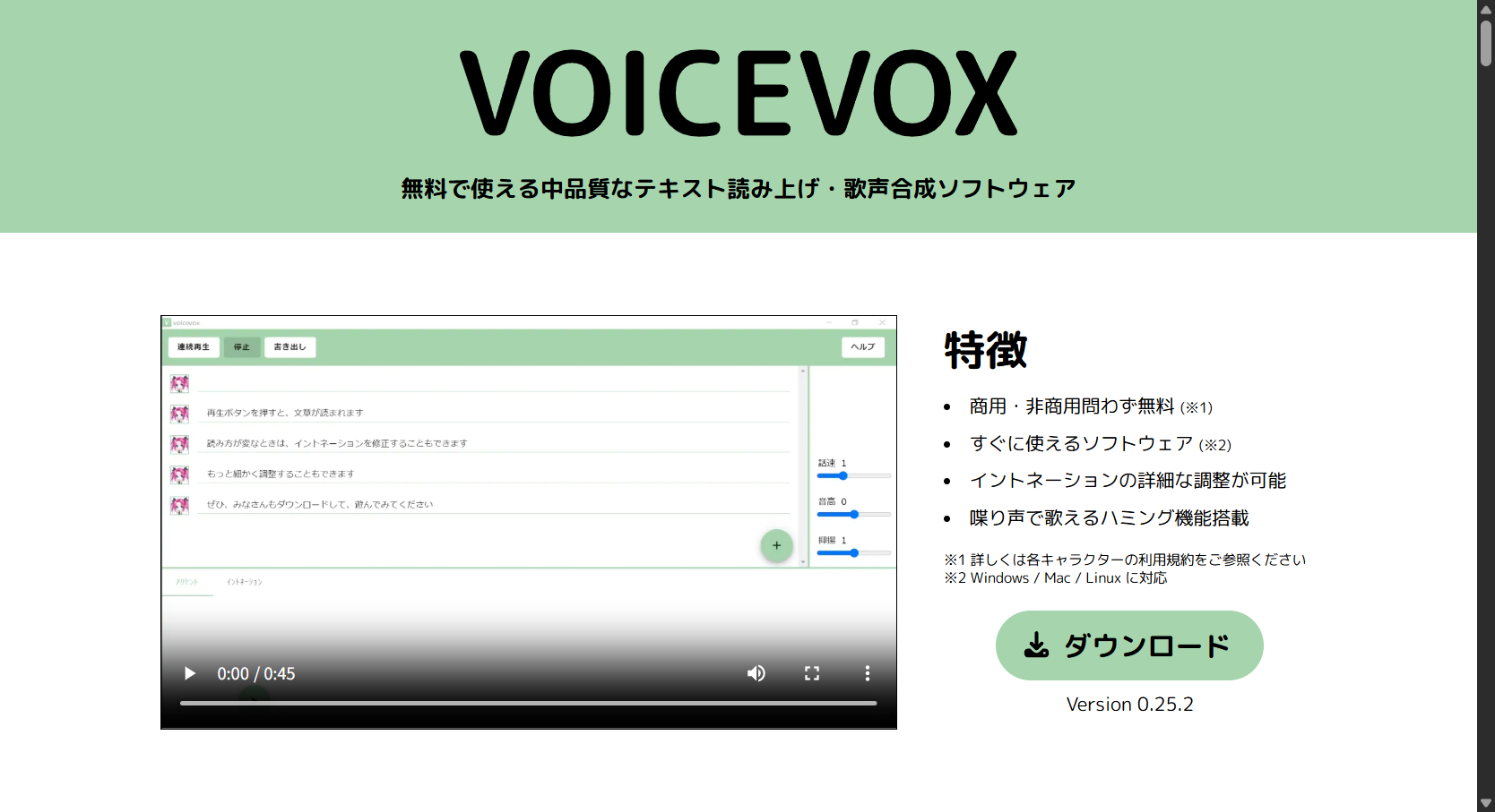 公式サイトのトップページ。VOICEVOXのロゴと「ダウンロード」ボタンが表示されている