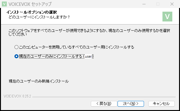 インストール対象ユーザーの選択画面