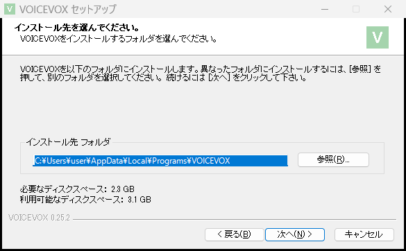 インストール先フォルダの選択画面（既定のパス）
